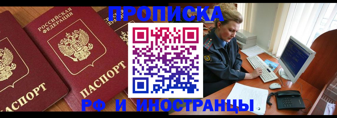 временная регистрация для школы в Ефремове